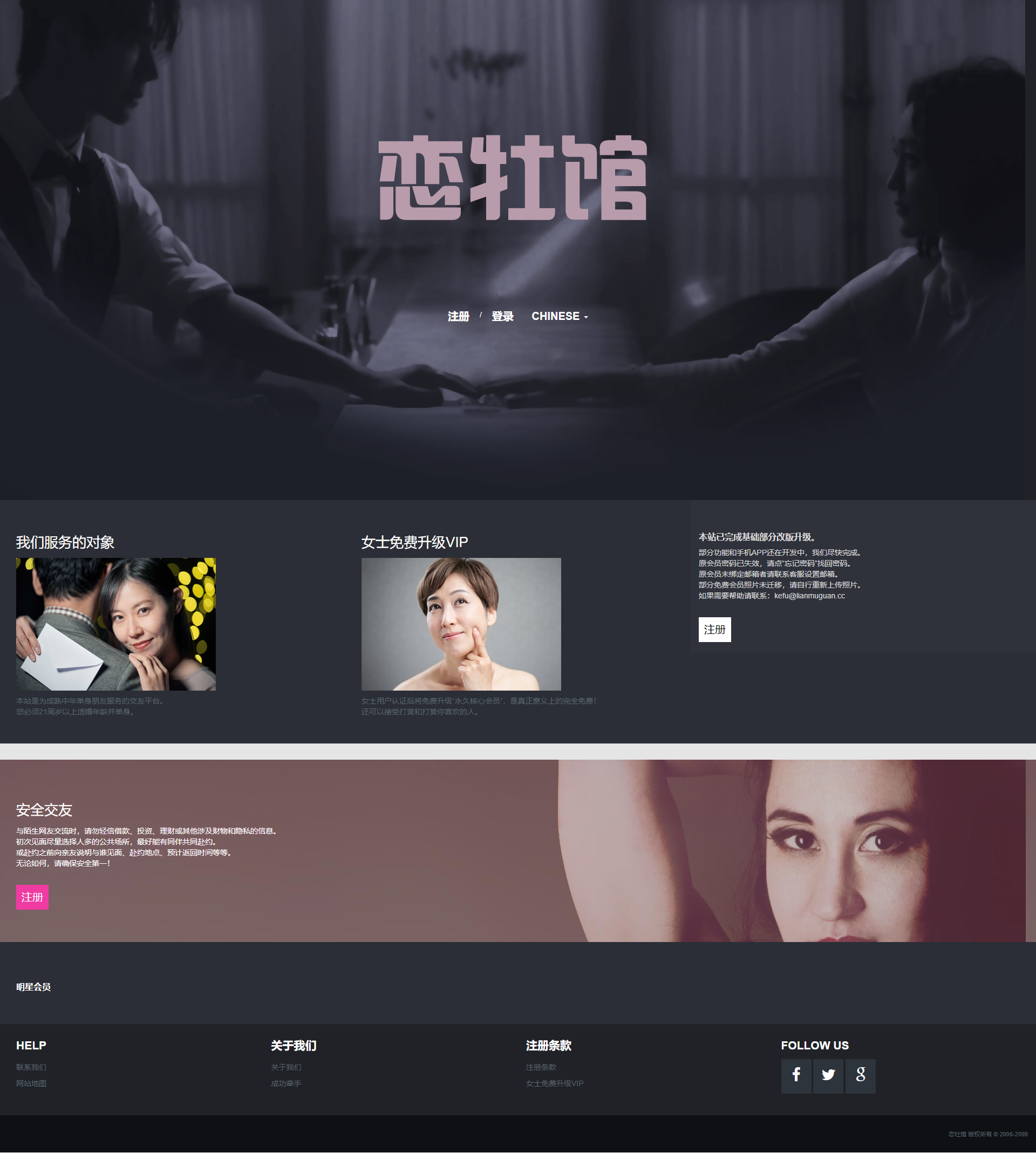 Chinese singles dating website lianmuguan.cc