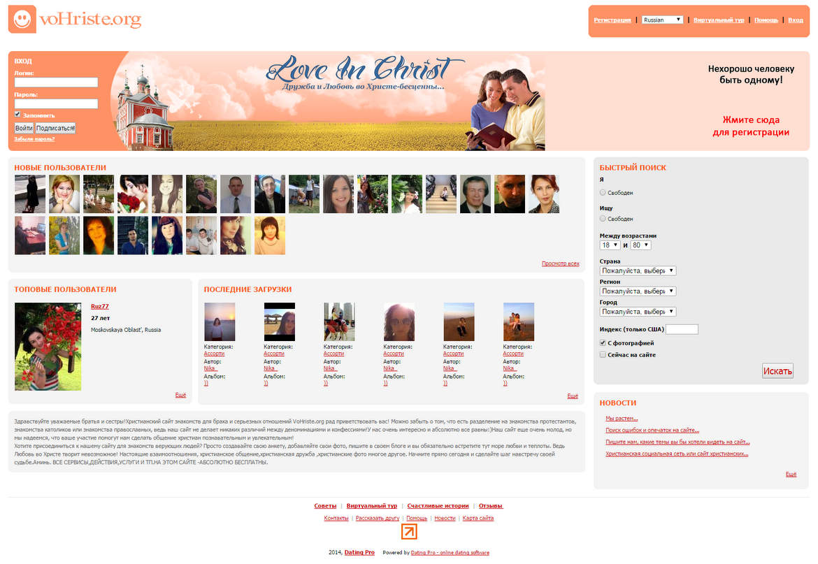 Dating site for people from different branches of Christianity 